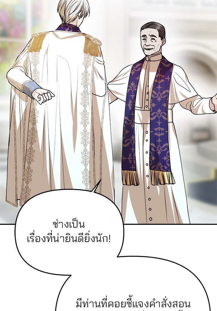 เกมรักจับสามี - หน้า 78
