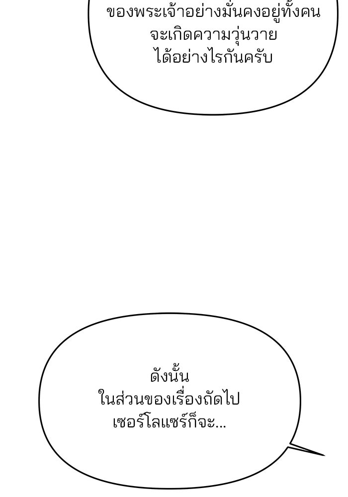 เกมรักจับสามี - หน้า 79