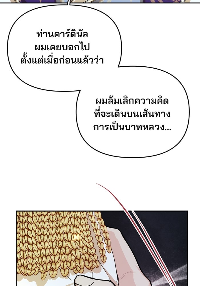 เกมรักจับสามี - หน้า 81