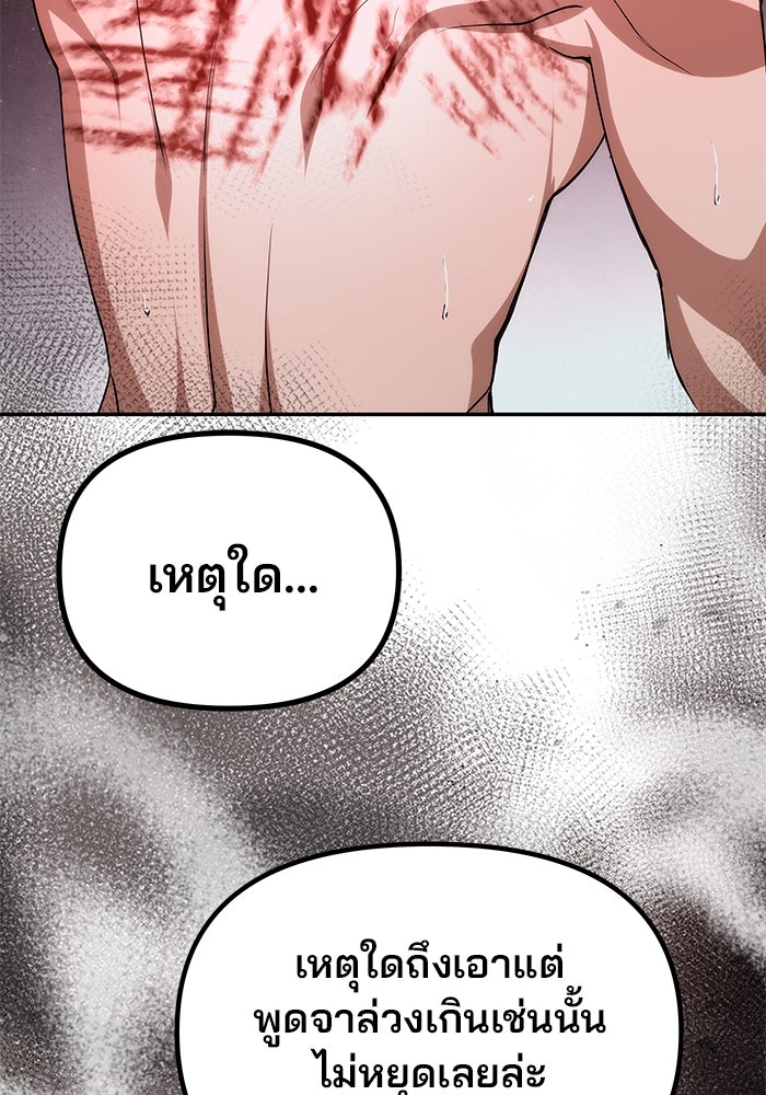 เกมรักจับสามี - หน้า 88