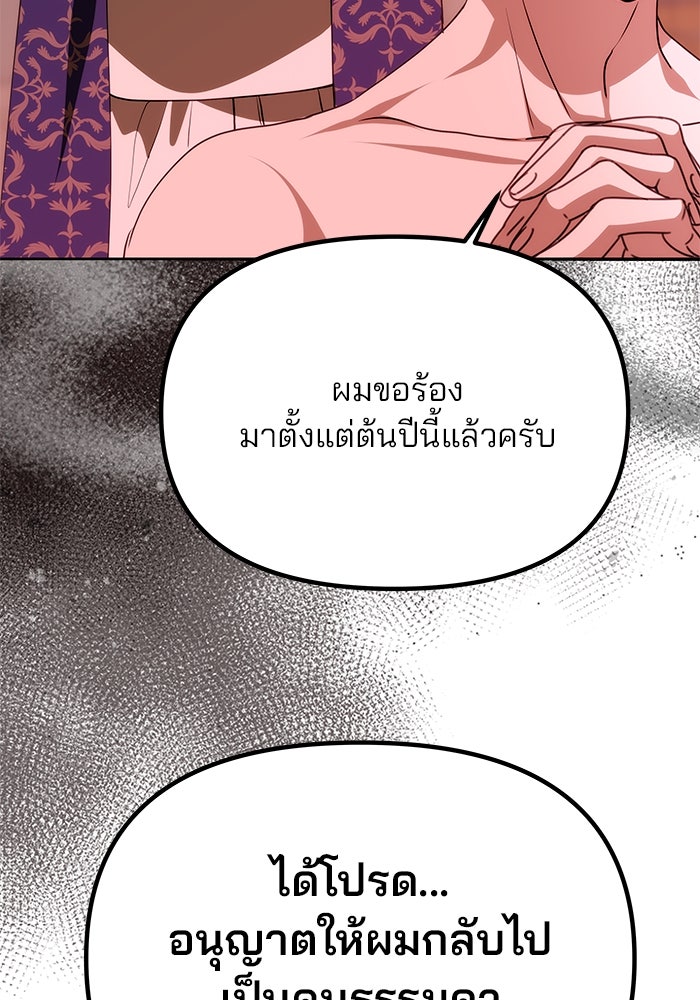 เกมรักจับสามี - หน้า 90