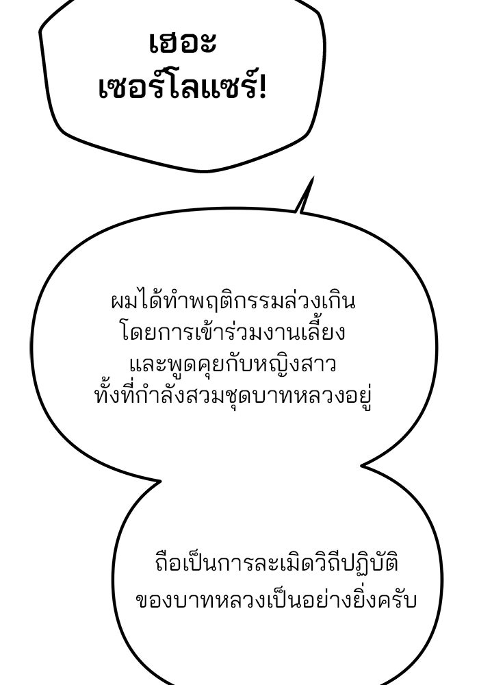 เกมรักจับสามี - หน้า 92