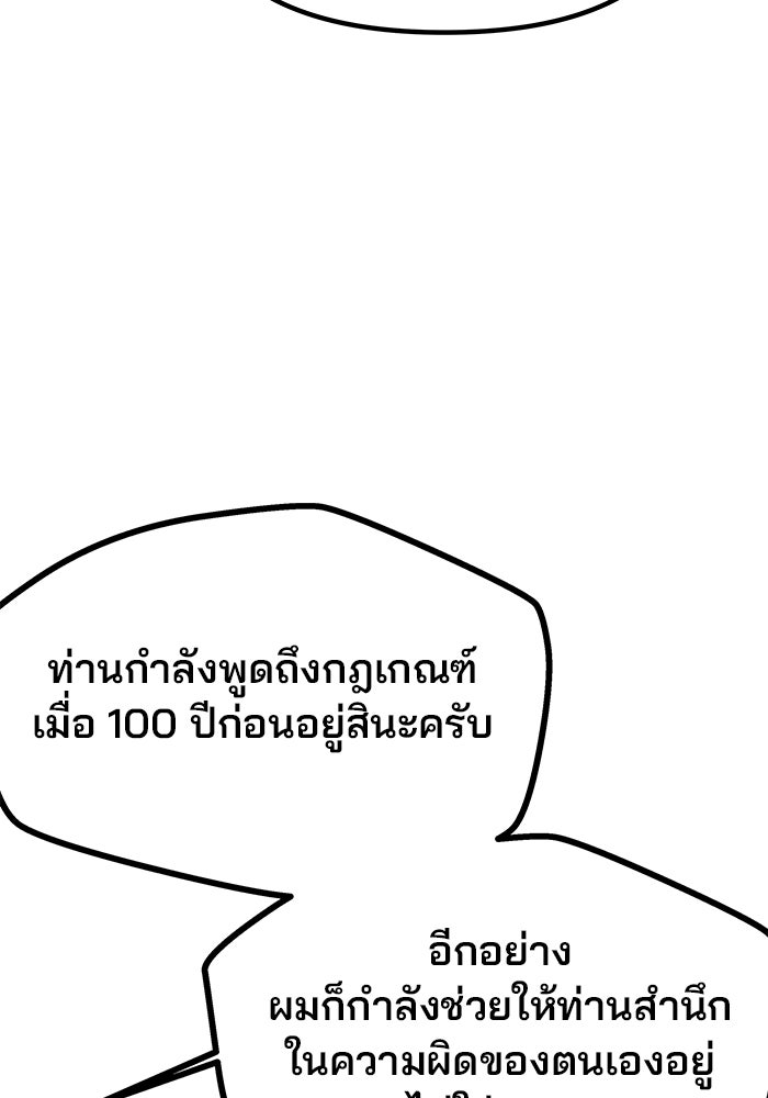 เกมรักจับสามี - หน้า 93