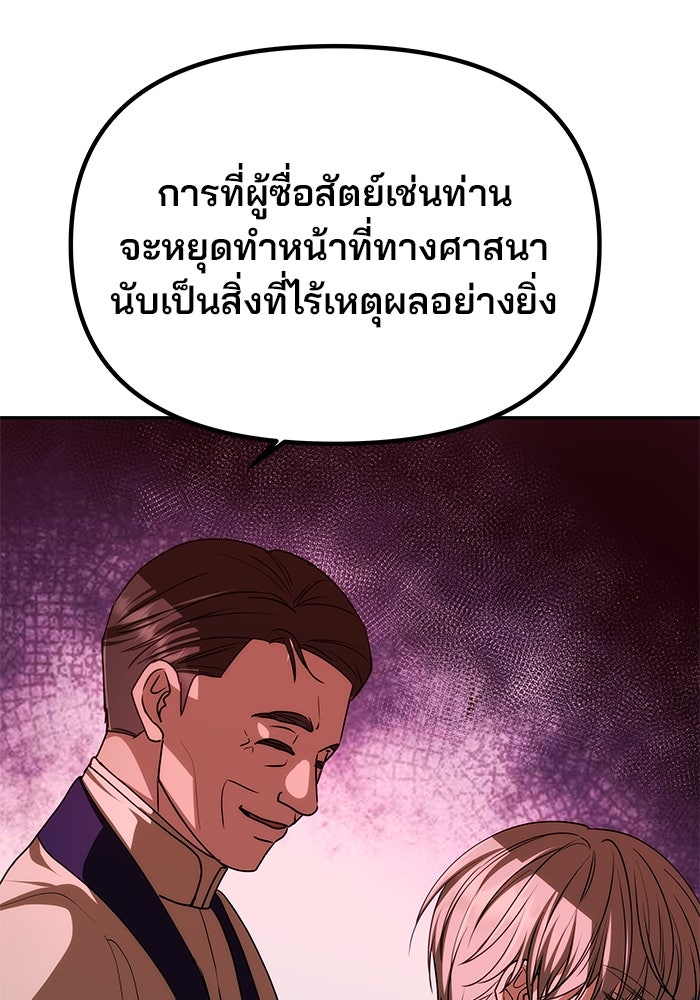 เกมรักจับสามี - หน้า 95