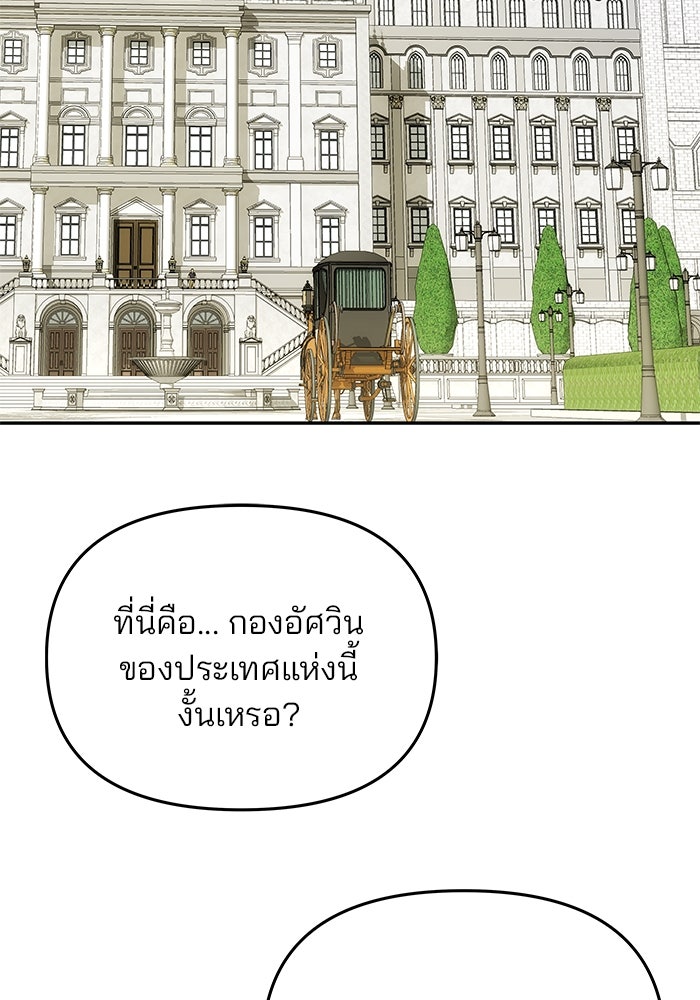 เกมรักจับสามี - หน้า 99