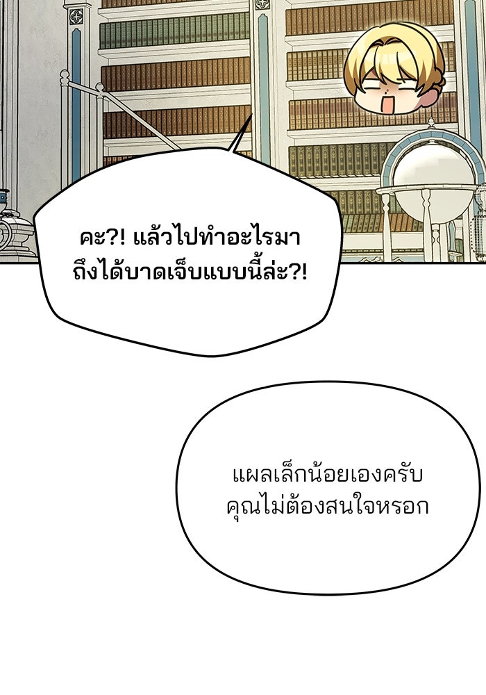 เกมรักจับสามี - หน้า 116