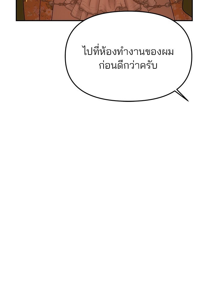 เกมรักจับสามี - หน้า 39