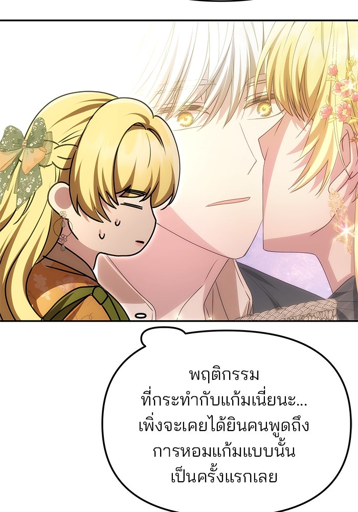เกมรักจับสามี - หน้า 97