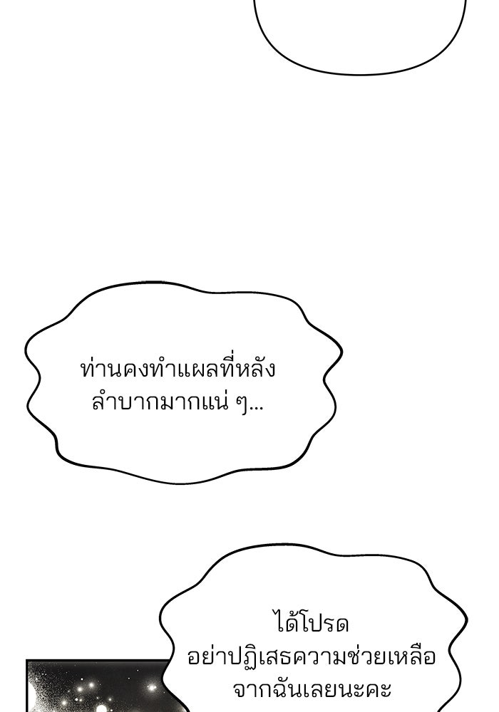 เกมรักจับสามี - หน้า 22