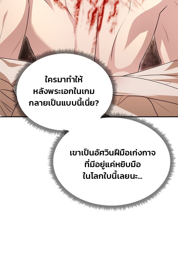 เกมรักจับสามี - หน้า 30