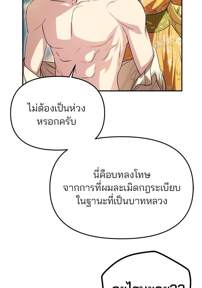 เกมรักจับสามี - หน้า 32