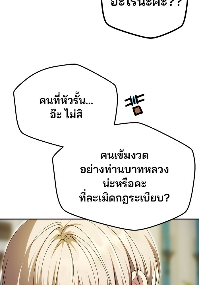 เกมรักจับสามี - หน้า 33