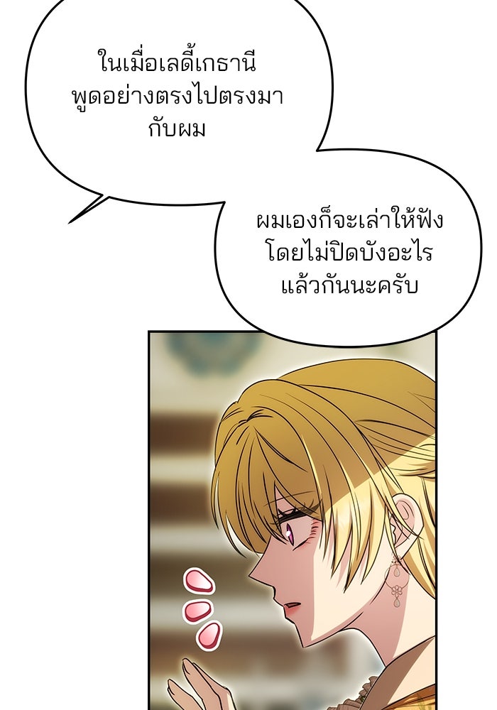 เกมรักจับสามี - หน้า 35