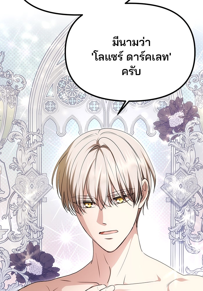 เกมรักจับสามี - หน้า 37