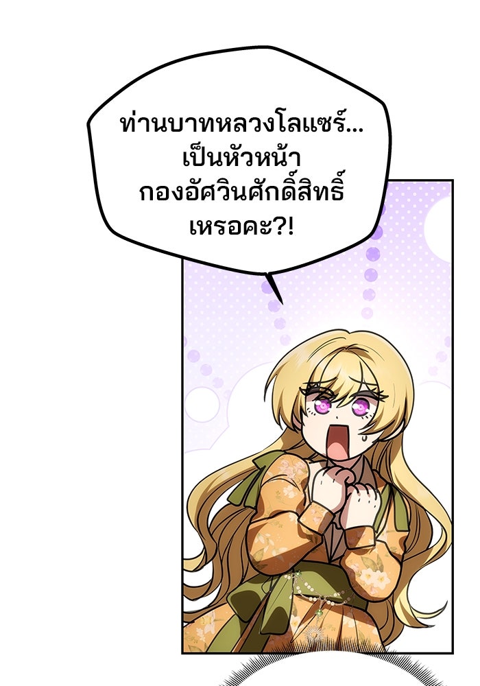 เกมรักจับสามี - หน้า 39