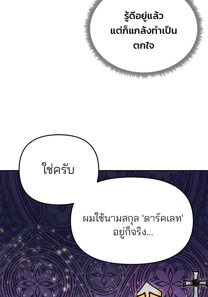 เกมรักจับสามี - หน้า 40