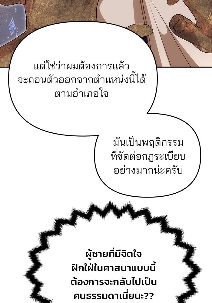 เกมรักจับสามี - หน้า 44