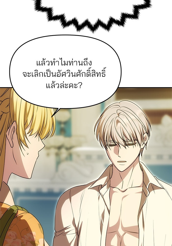 เกมรักจับสามี - หน้า 45