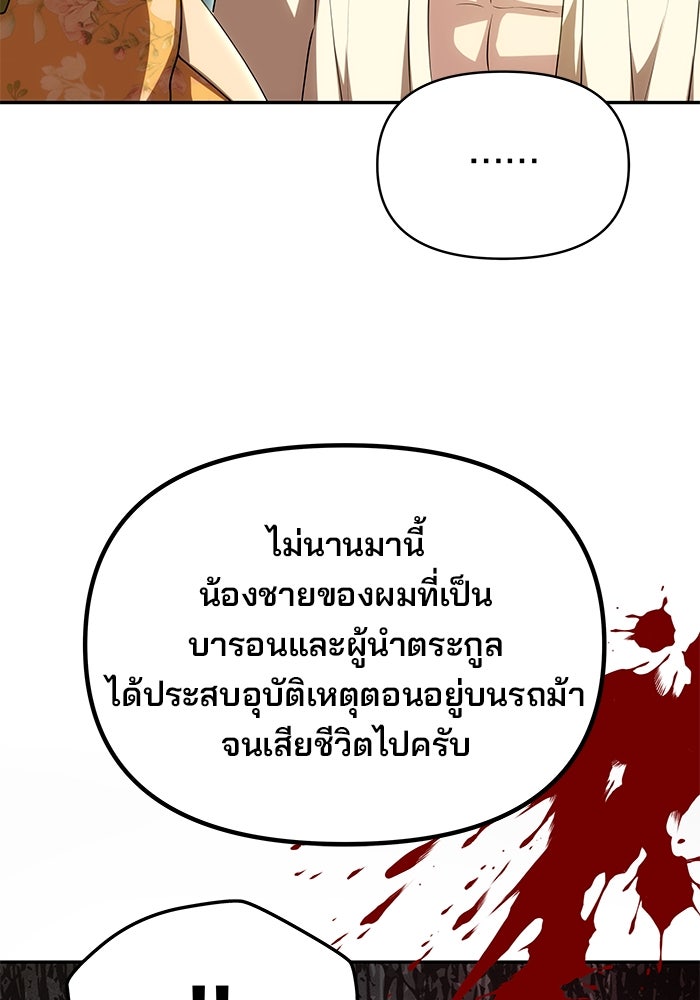 เกมรักจับสามี - หน้า 46