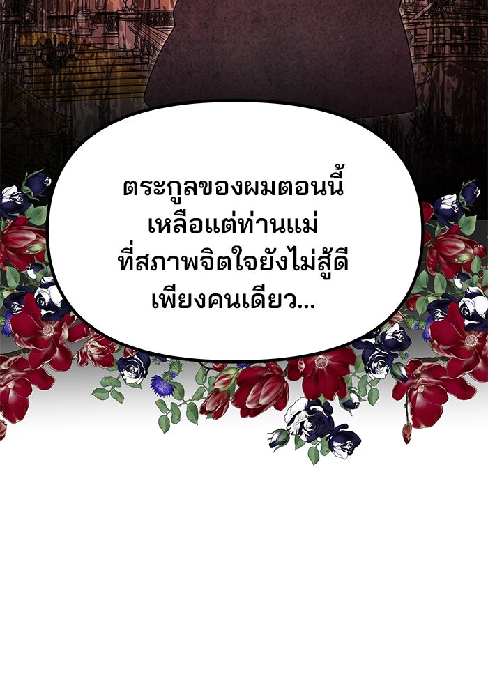 เกมรักจับสามี - หน้า 48