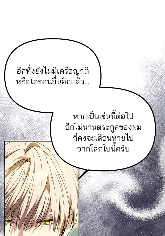 เกมรักจับสามี - หน้า 49