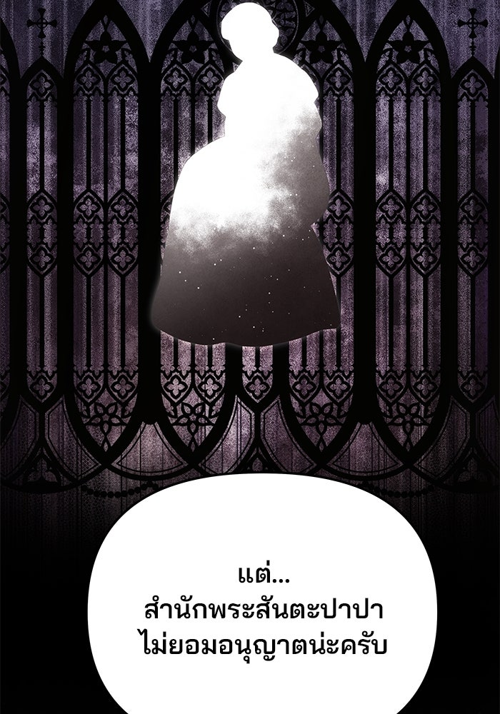 เกมรักจับสามี - หน้า 52