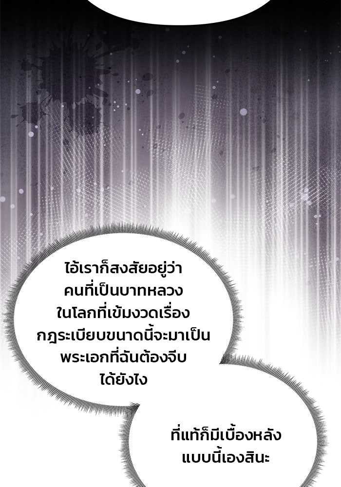เกมรักจับสามี - หน้า 53