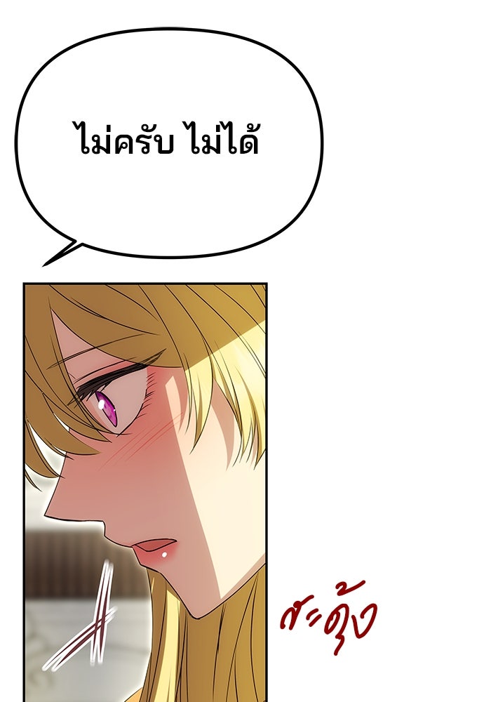เกมรักจับสามี - หน้า 63