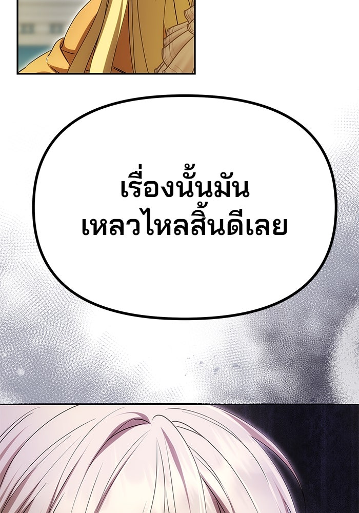 เกมรักจับสามี - หน้า 64