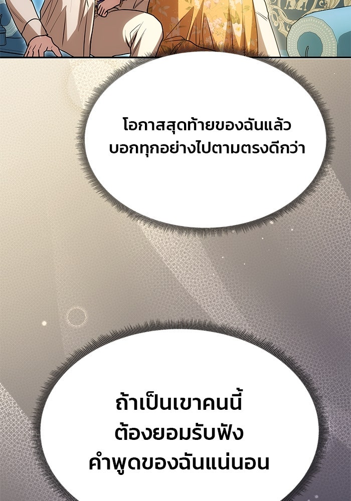 เกมรักจับสามี - หน้า 69
