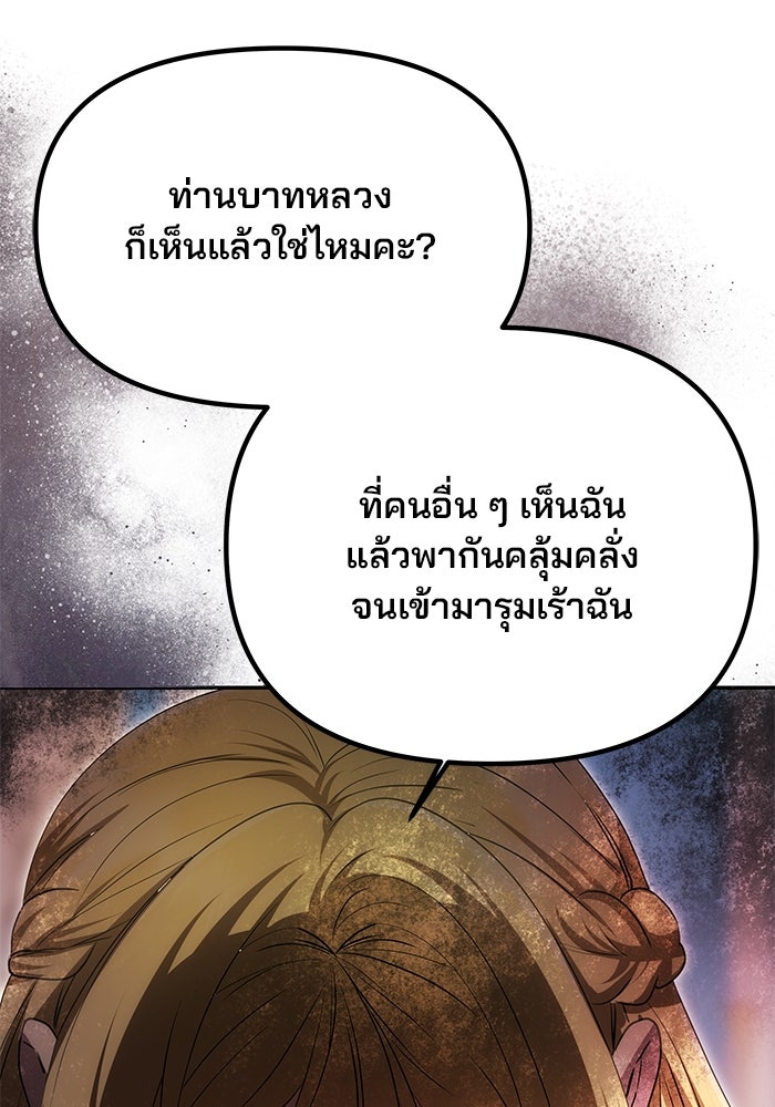 เกมรักจับสามี - หน้า 71