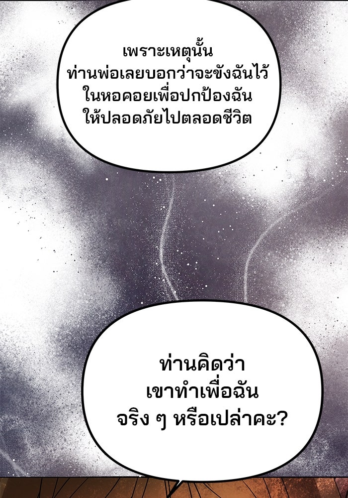 เกมรักจับสามี - หน้า 74