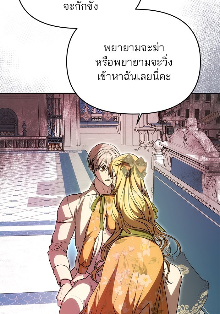 เกมรักจับสามี - หน้า 77
