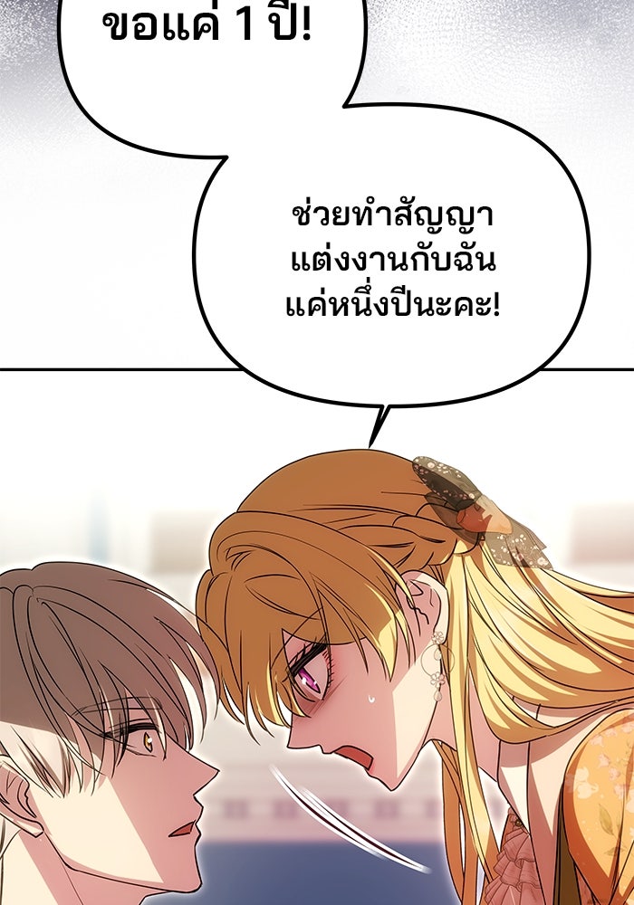 เกมรักจับสามี - หน้า 79