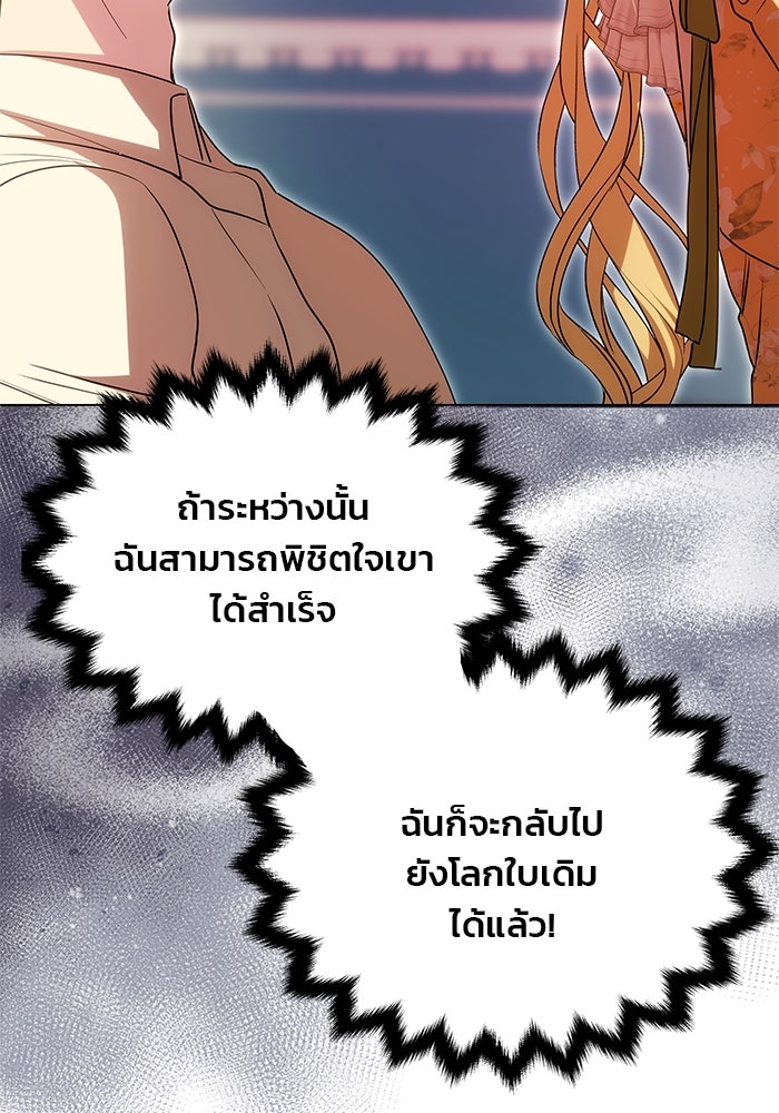 เกมรักจับสามี - หน้า 80