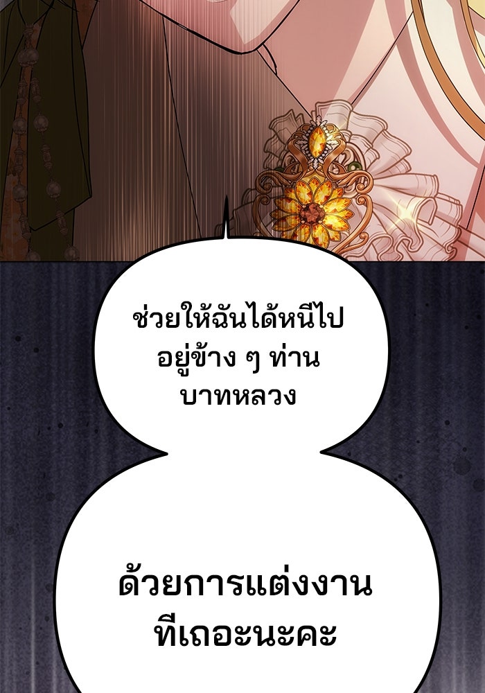 เกมรักจับสามี - หน้า 83