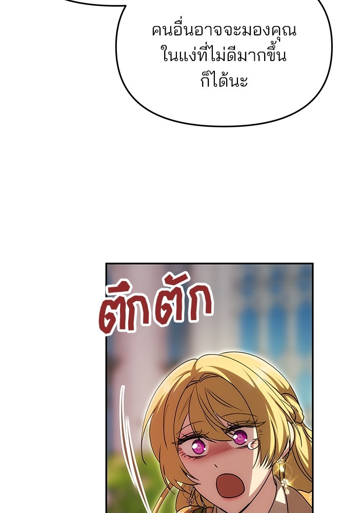 เกมรักจับสามี - หน้า 87