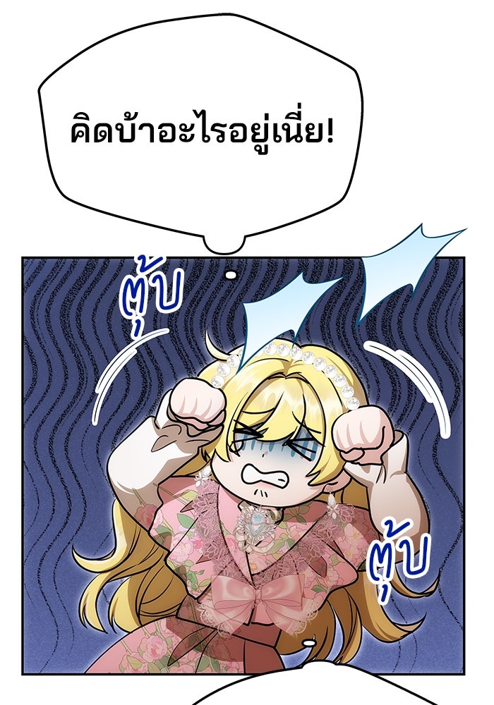 เกมรักจับสามี - หน้า 110