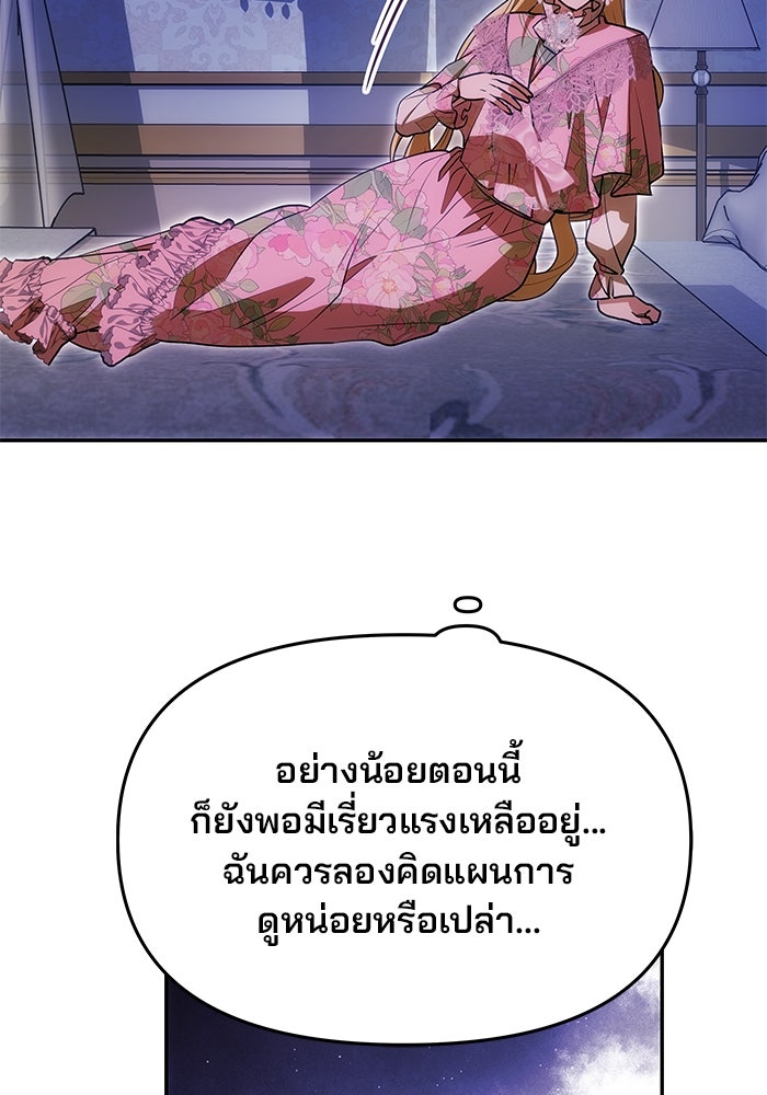 เกมรักจับสามี - หน้า 112