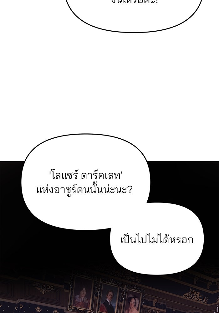 เกมรักจับสามี - หน้า 13