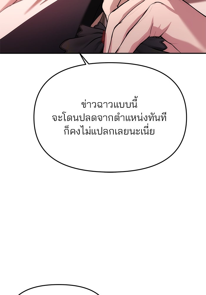 เกมรักจับสามี - หน้า 18