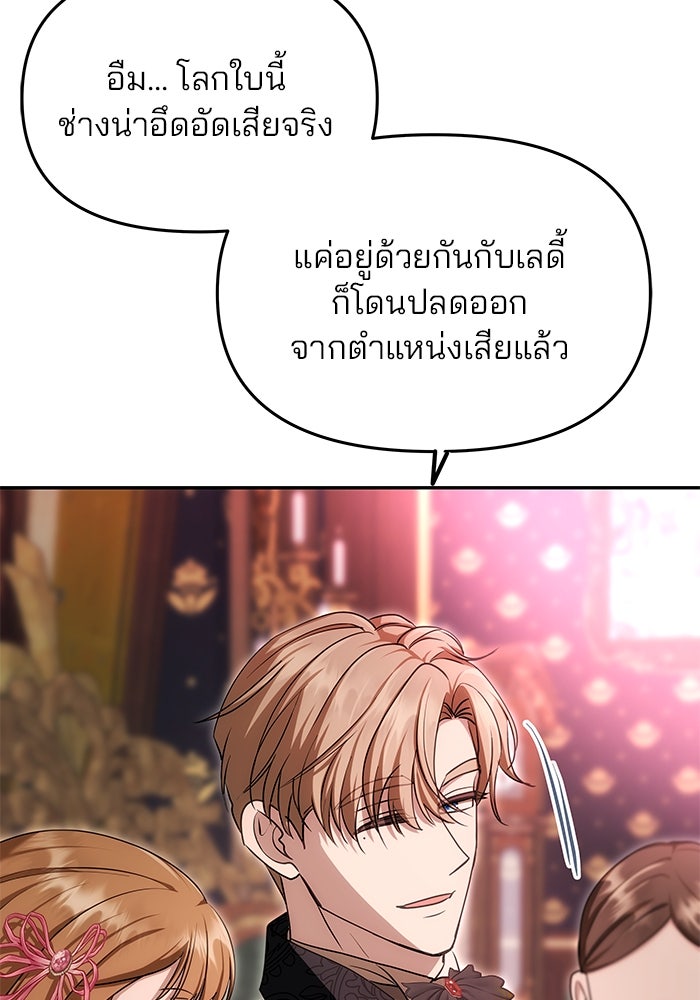 เกมรักจับสามี - หน้า 19