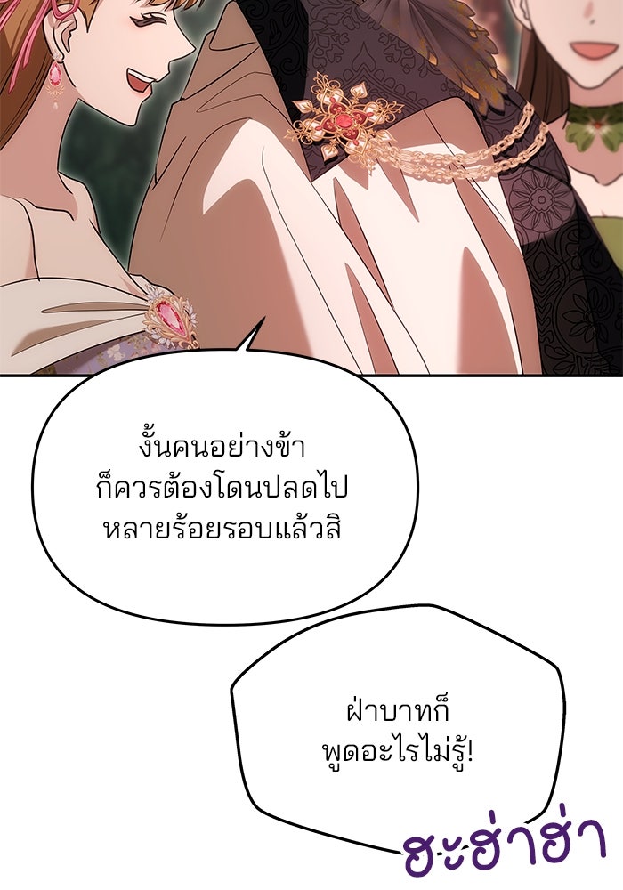เกมรักจับสามี - หน้า 20
