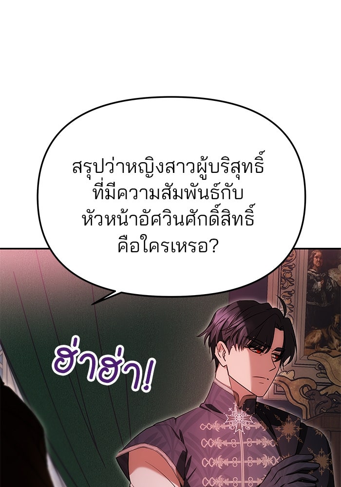 เกมรักจับสามี - หน้า 21