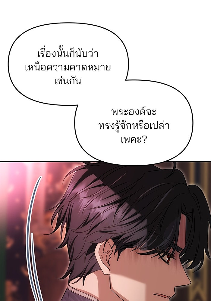 เกมรักจับสามี - หน้า 23