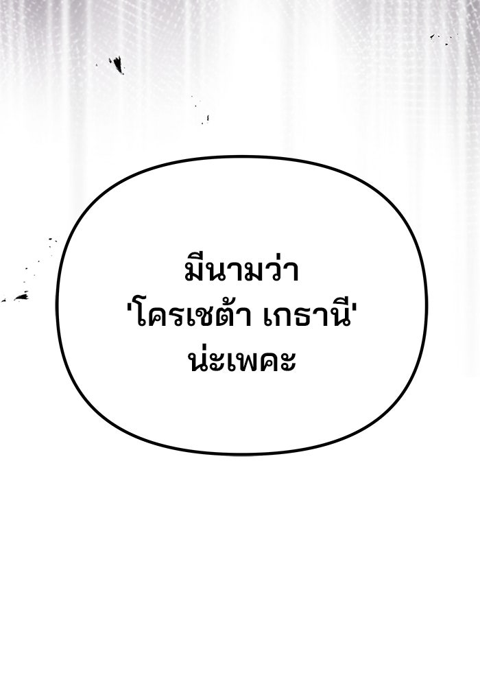 เกมรักจับสามี - หน้า 28