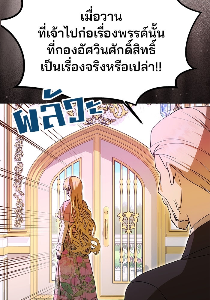 เกมรักจับสามี - หน้า 35