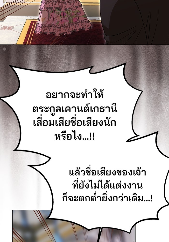 เกมรักจับสามี - หน้า 36