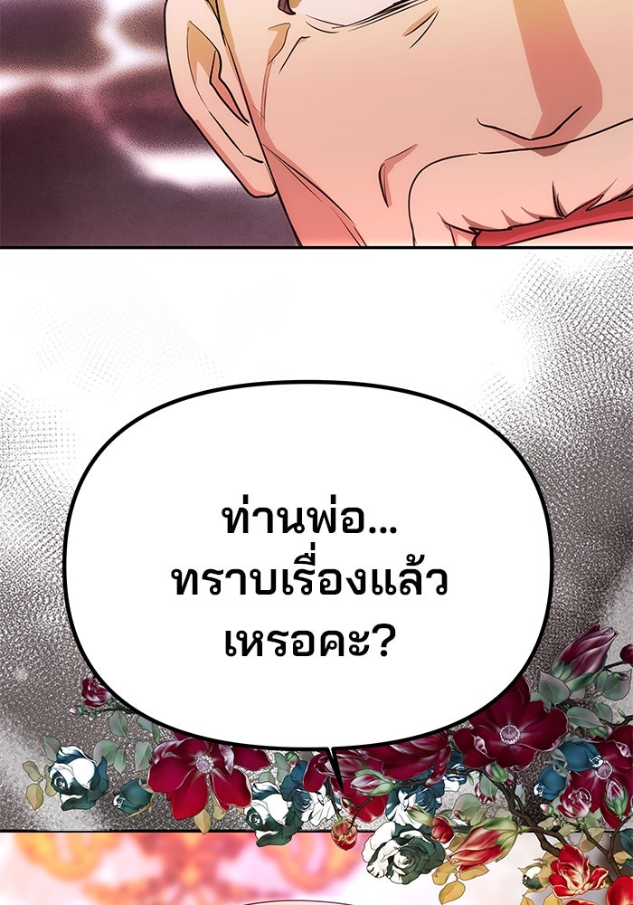 เกมรักจับสามี - หน้า 38