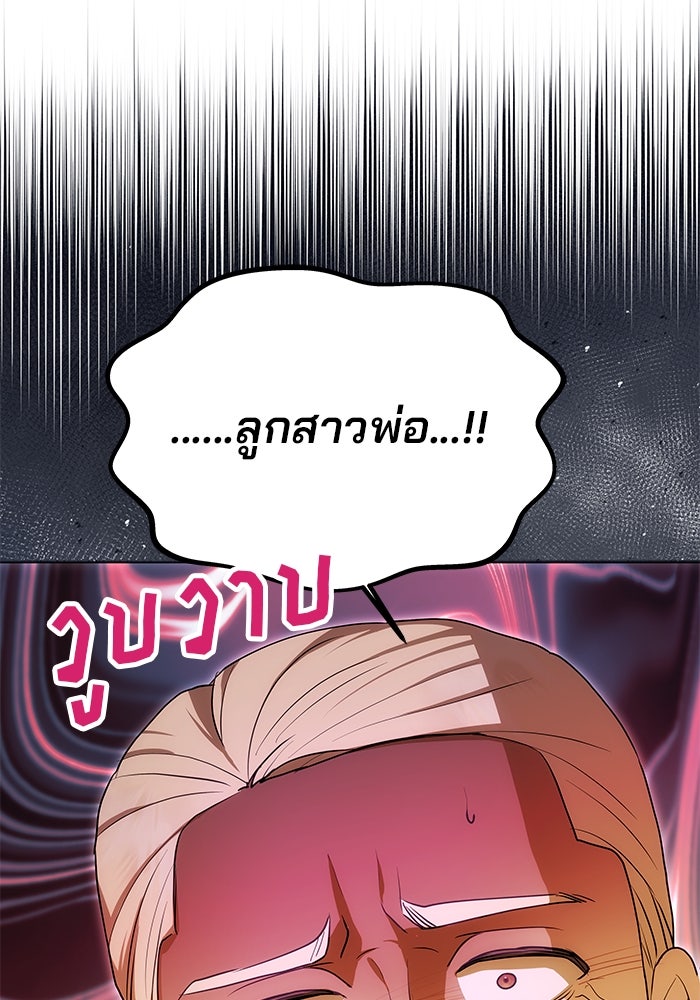 เกมรักจับสามี - หน้า 41